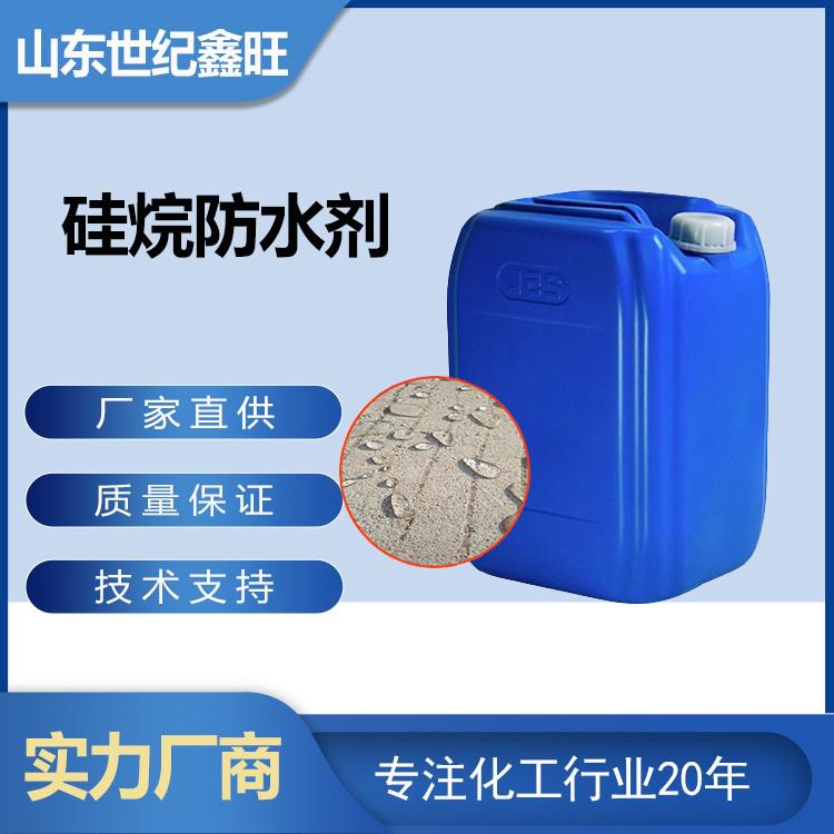 矽烷防水劑