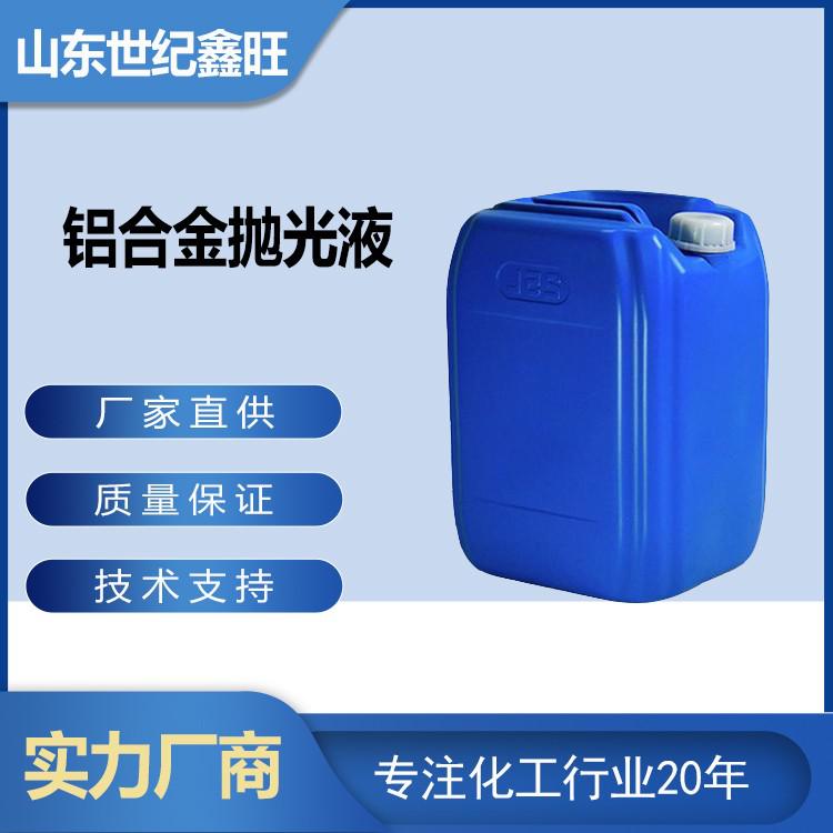 鋁合金抛光液