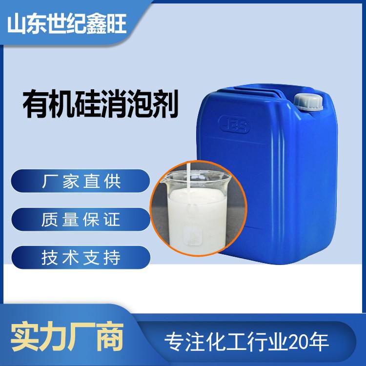 有機矽消泡劑