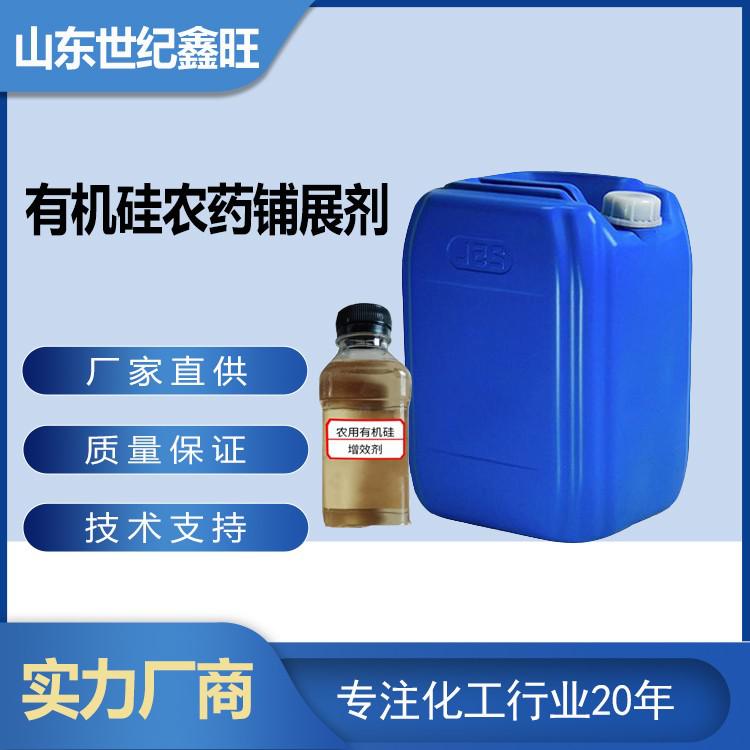 有機矽農藥鋪展劑
