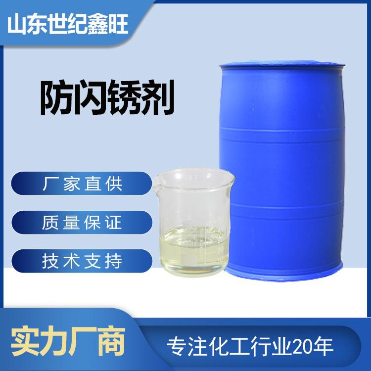 防閃鏽劑