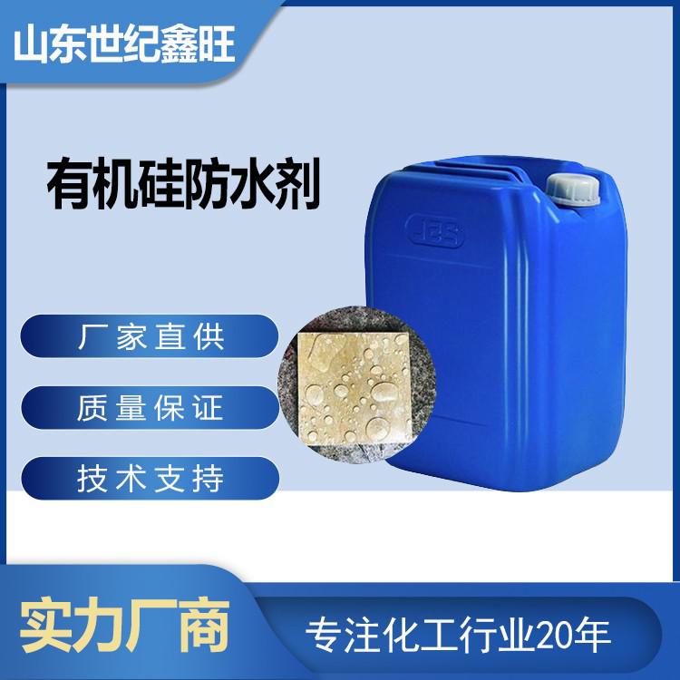 有機矽防水劑