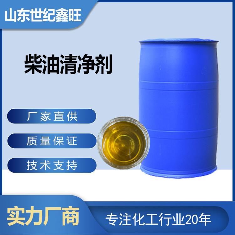 柴油清淨劑